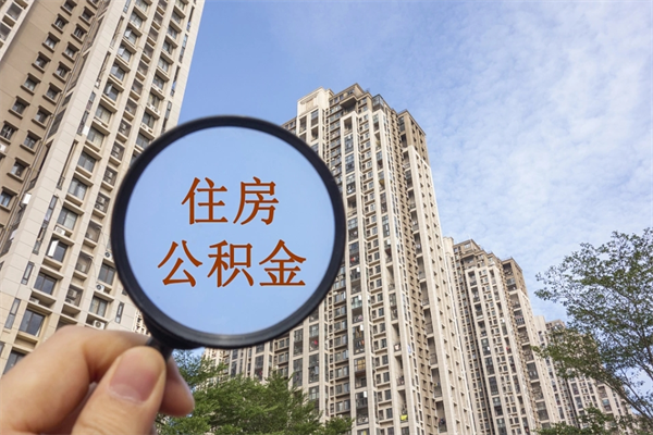 江阴房贷逾期可以取公积金吗（房贷逾期不能提公积金）