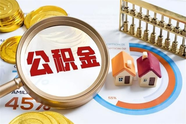 江阴离职了代提公积金（离职后公积金可以代领吗）