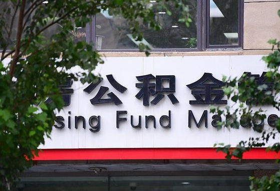 江阴离职后公积金全额取出（离职后住房公积金全部取出来）