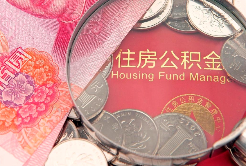 江阴离职后公积金没有封存可以取吗（离职后公积金未封存）